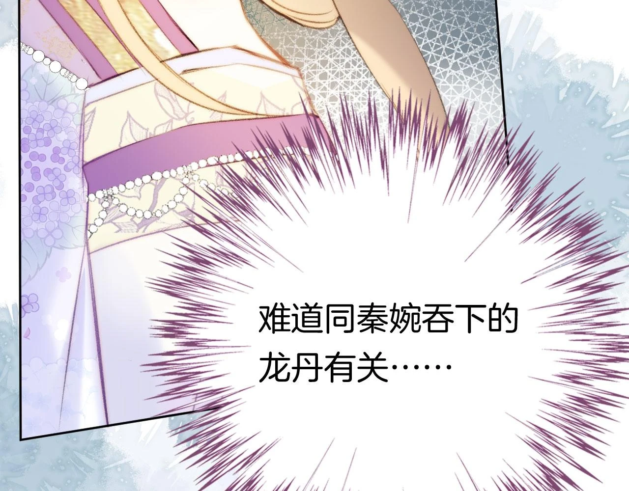 第二季14 傲天前辈大有来头 第74页
