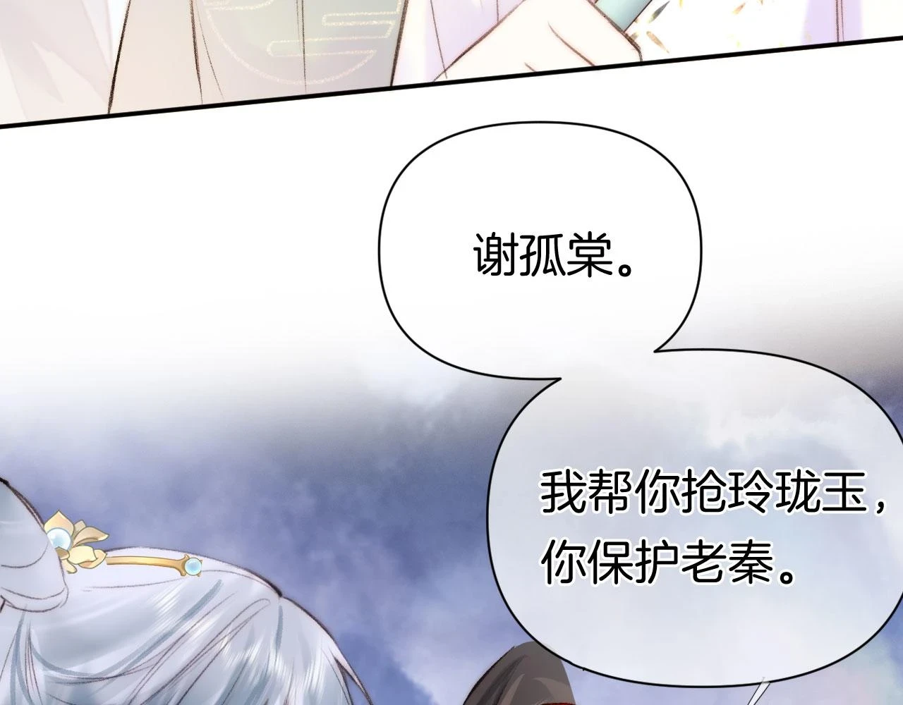 第二季14 傲天前辈大有来头 第82页