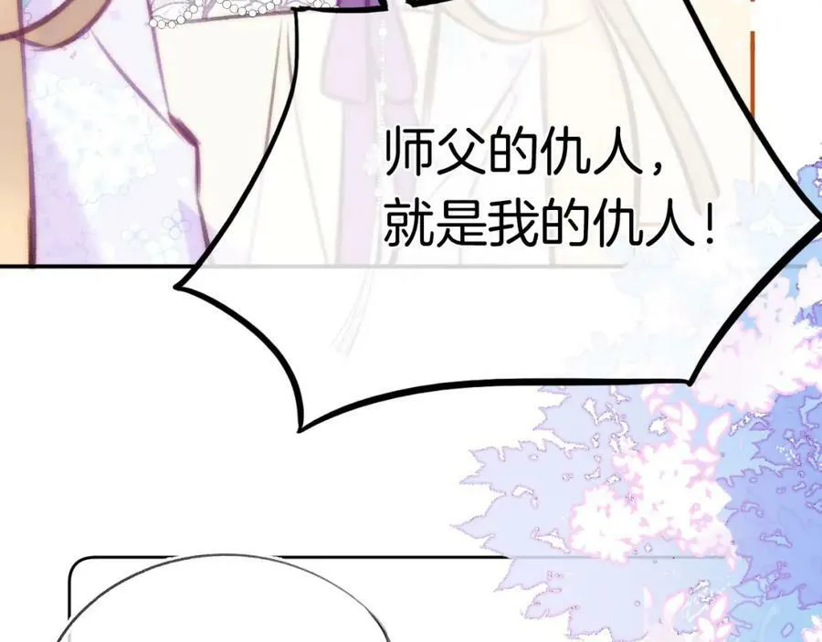 第二季17 完结篇 第88页
