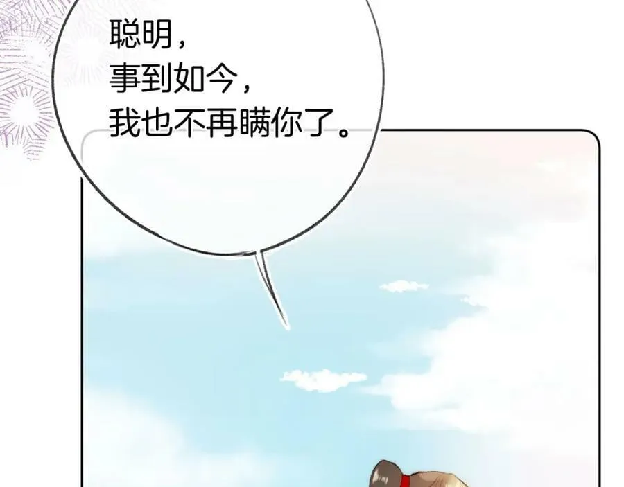 第二季17 完结篇 第115页