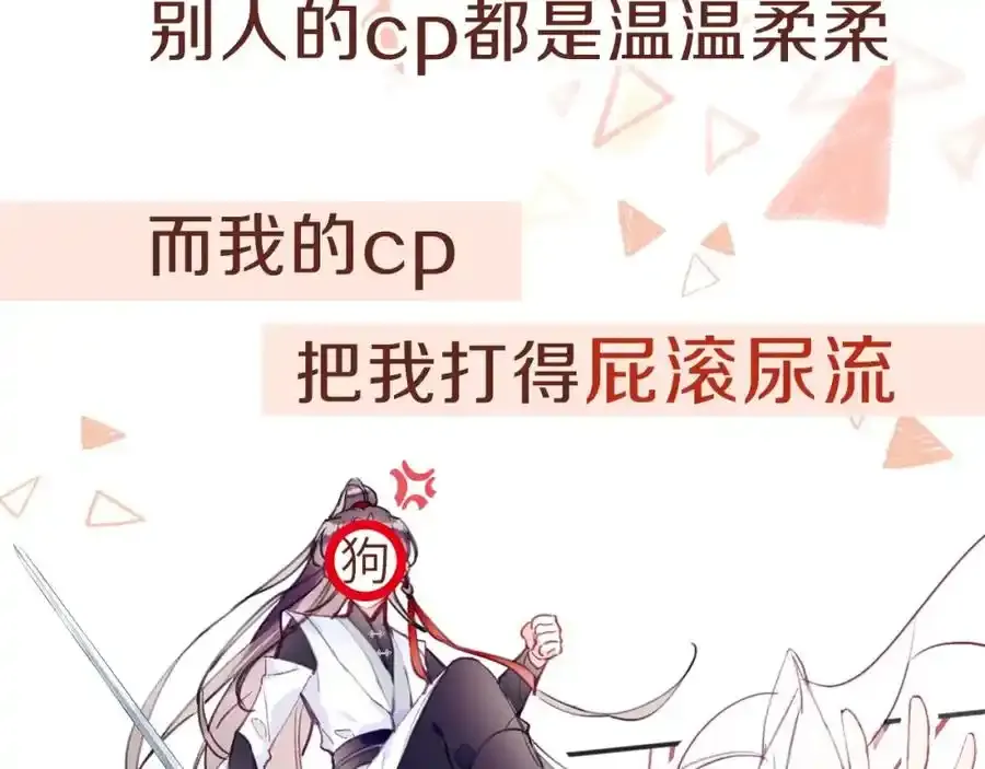 预热 快看最狗男主即将上线 第3页