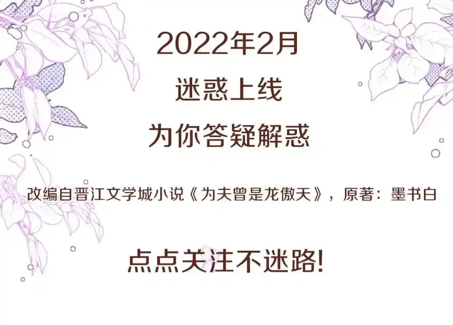 预热 快看最狗男主即将上线 第9页