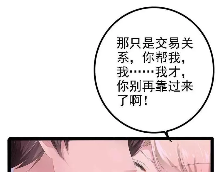 第39话 你别再靠过来了！ 第58页
