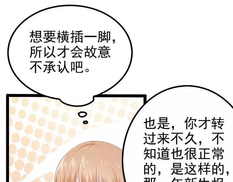 第37话 为什么他会在这里？！ 第27页