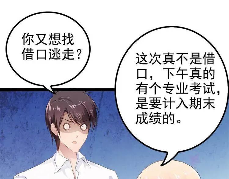 第35话 慢慢喝，锅里还有 第24页