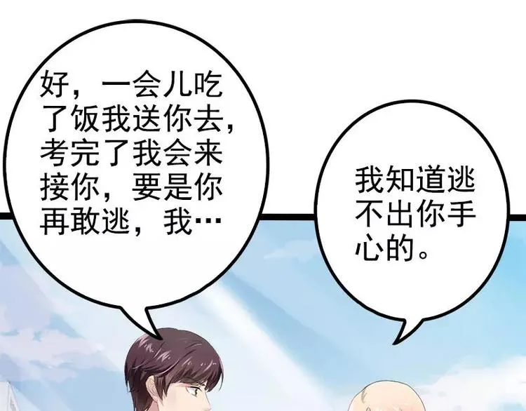第35话 慢慢喝，锅里还有 第33页