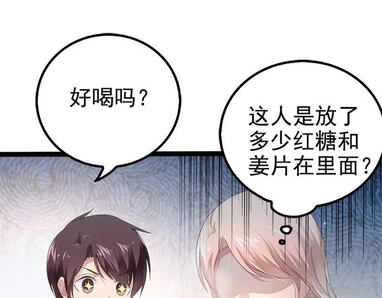 第35话 慢慢喝，锅里还有 第42页