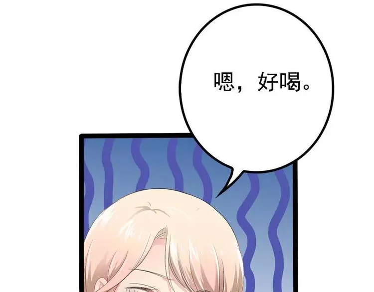 第35话 慢慢喝，锅里还有 第44页