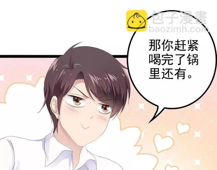 第35话 慢慢喝，锅里还有 第46页