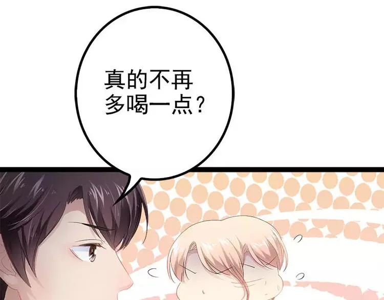 第35话 慢慢喝，锅里还有 第52页