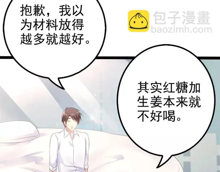 第35话 慢慢喝，锅里还有 第61页
