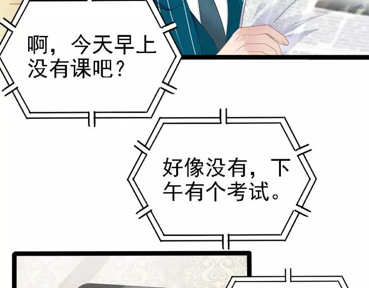 第24话 瓮中捉兔子 第53页