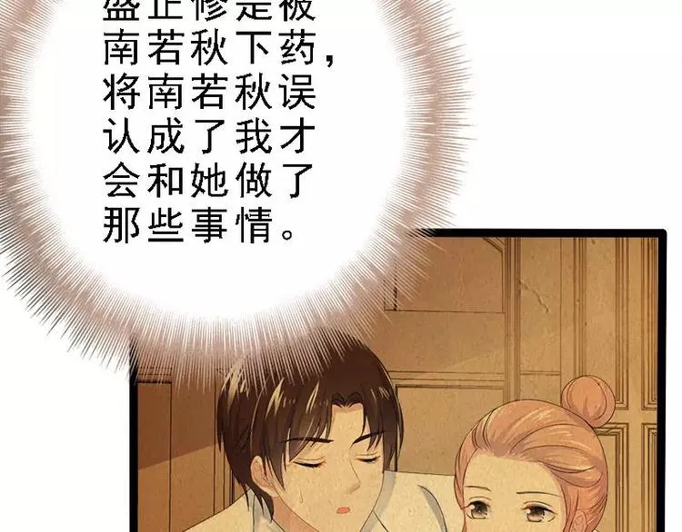 第23话 我知道那晚的真相 第7页