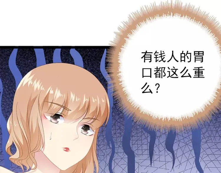 第19话 有钱人胃口都这么重吗 第55页