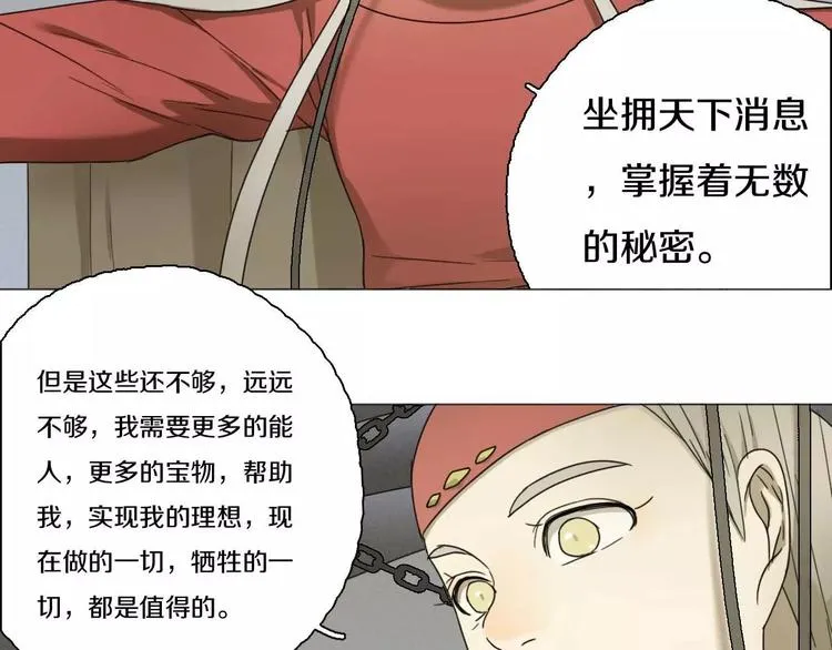 第29话 闭嘴！ 第37页