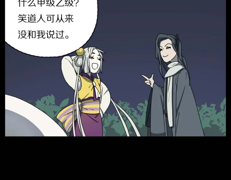 第10话 影鸦的秘密 第50页