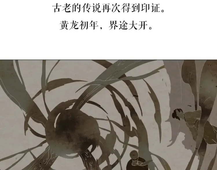 第1话 为爱修仙的小喜鹊 第5页