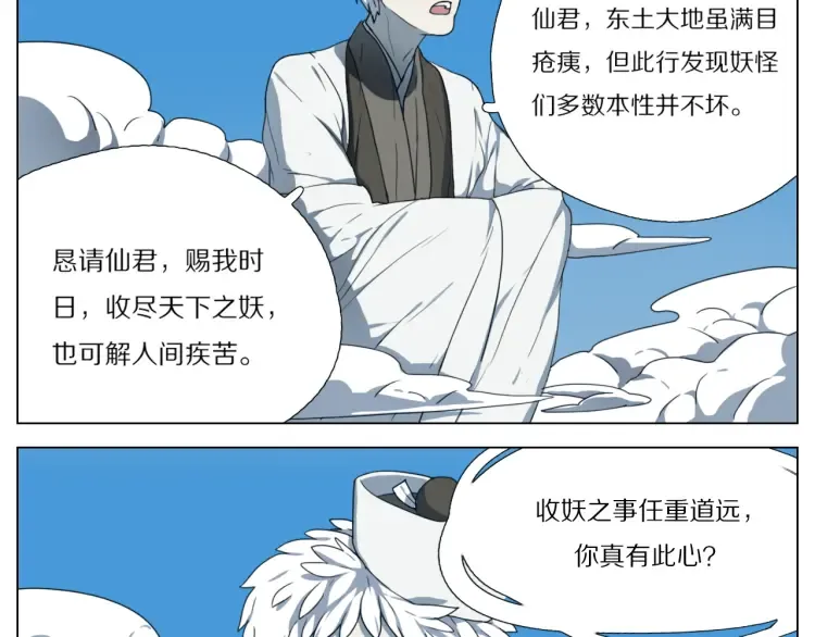 第1话 为爱修仙的小喜鹊 第10页