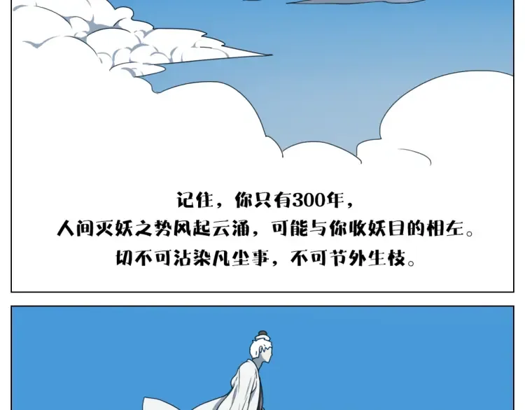 第1话 为爱修仙的小喜鹊 第12页