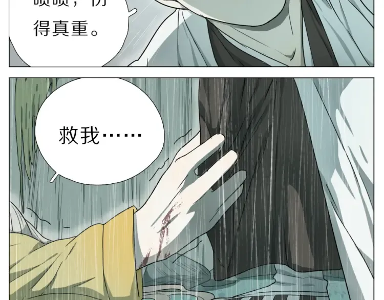 第1话 为爱修仙的小喜鹊 第18页