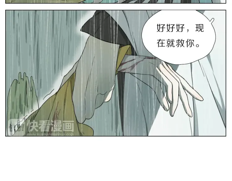 第1话 为爱修仙的小喜鹊 第19页