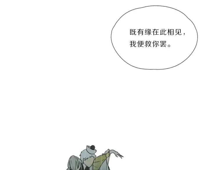 第1话 为爱修仙的小喜鹊 第20页