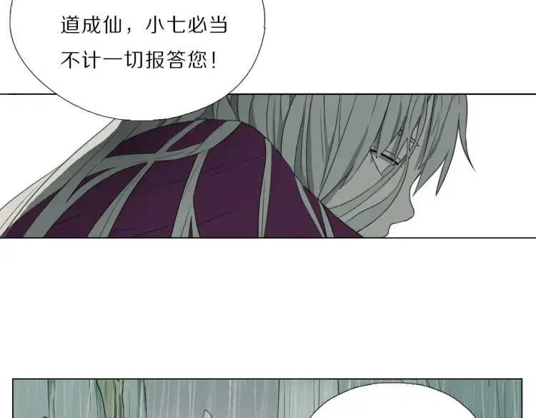 第1话 为爱修仙的小喜鹊 第24页