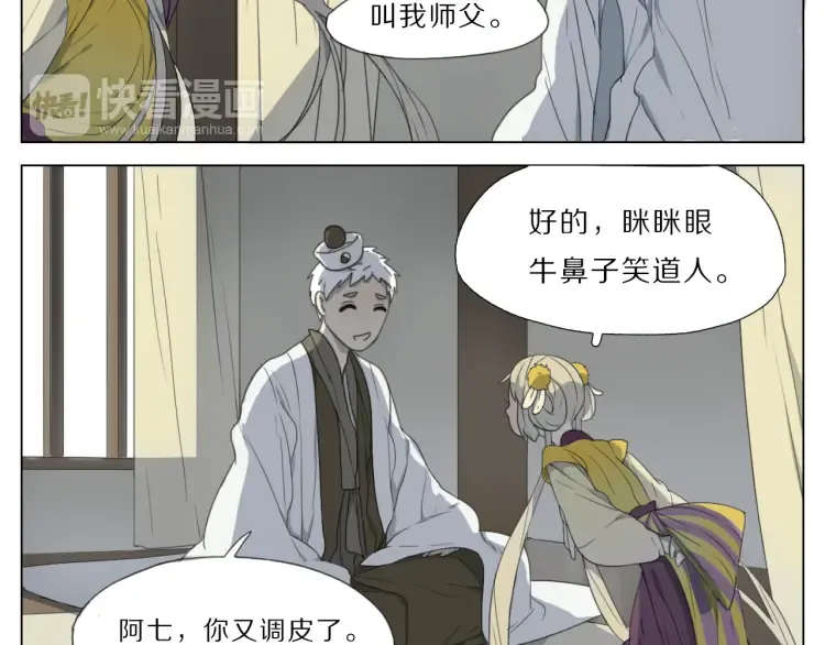第1话 为爱修仙的小喜鹊 第35页