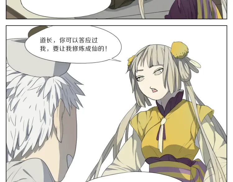 第1话 为爱修仙的小喜鹊 第36页