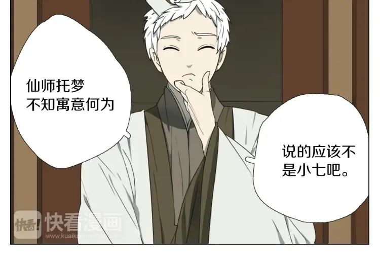 第1话 为爱修仙的小喜鹊 第42页