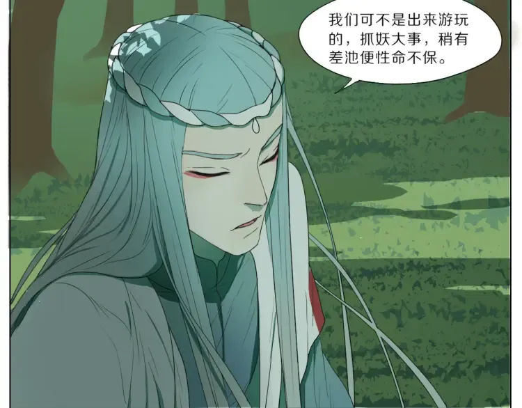 第1话 为爱修仙的小喜鹊 第50页
