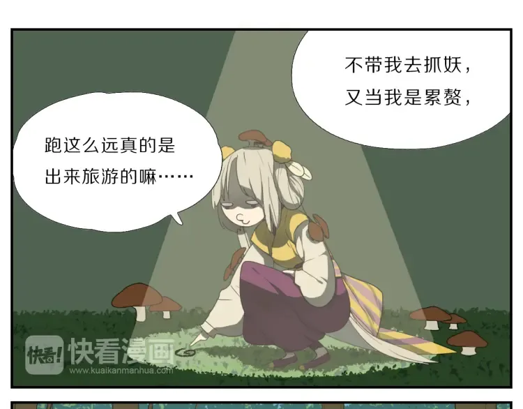 第1话 为爱修仙的小喜鹊 第58页