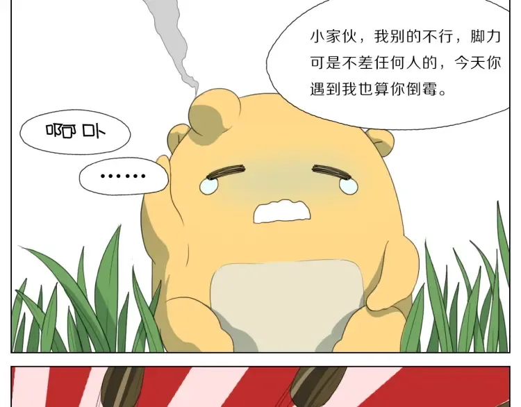 第1话 为爱修仙的小喜鹊 第73页