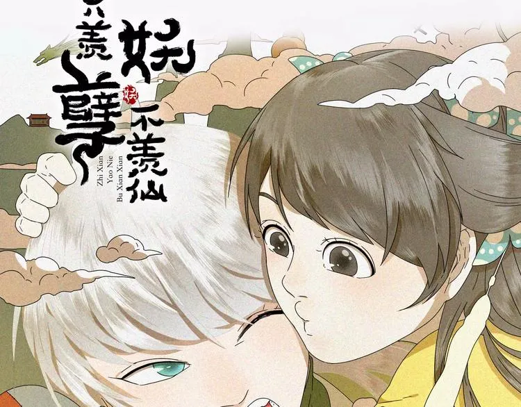 第2话 第一次出师！ 第76页