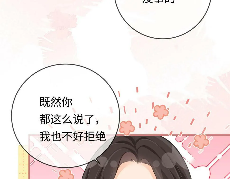 第9话 酒后失言 第21页