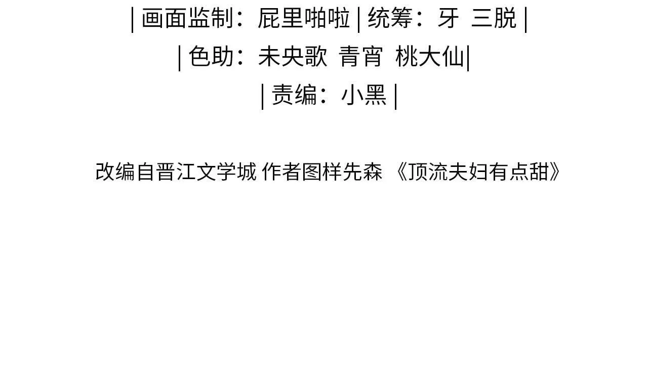 第07话 小嗲精，你想干嘛？ 第12页