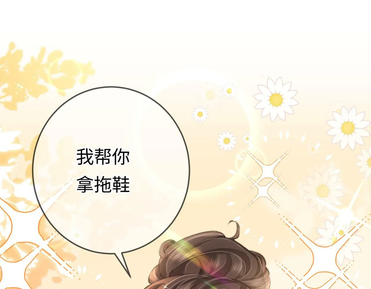 第07话 小嗲精，你想干嘛？ 第13页