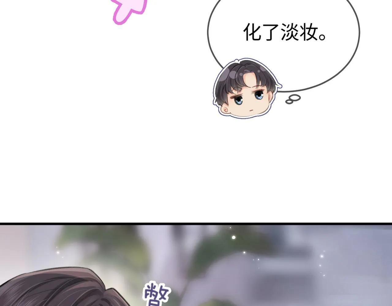 第07话 小嗲精，你想干嘛？ 第17页