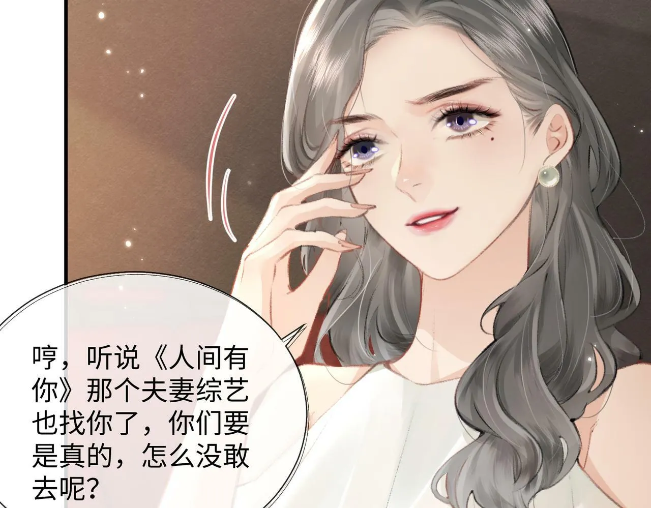 第01话 真假顶流夫妇？ 第56页