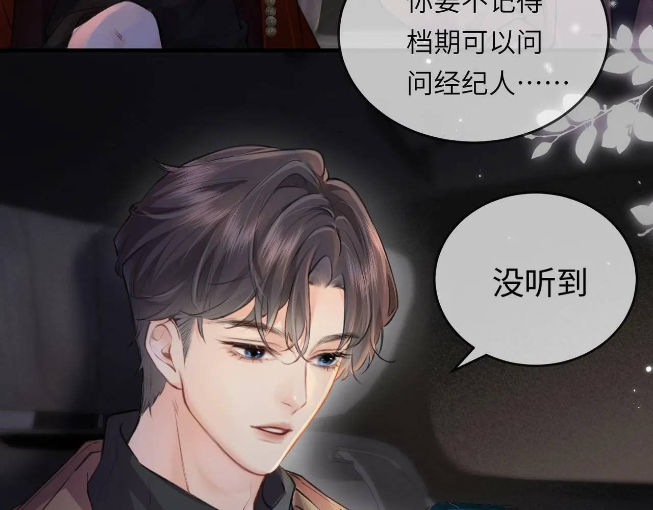 第14话 是不是我太太？ 第70页