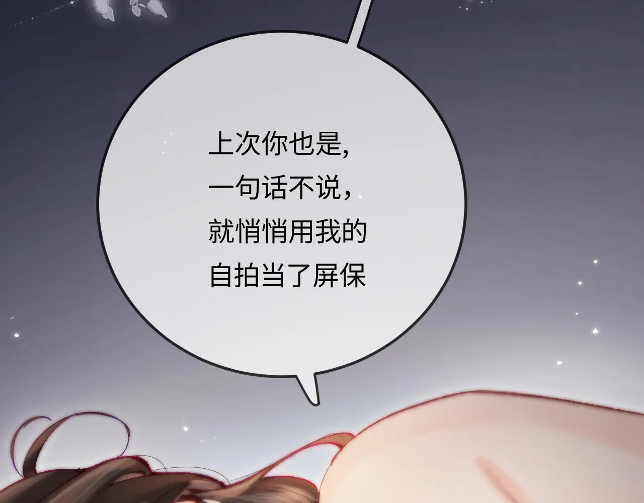 第18话 你是我的颜粉？ 第97页