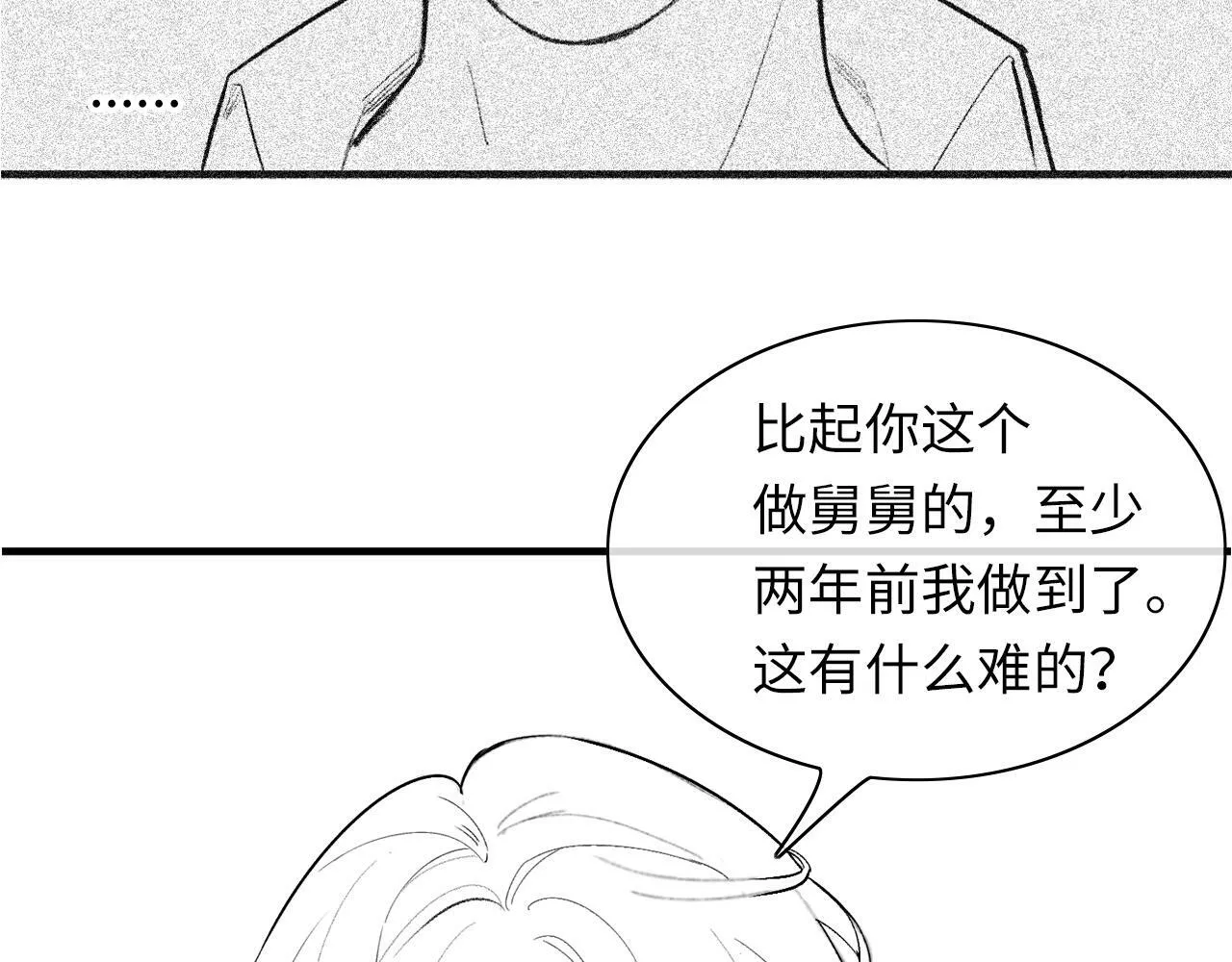 第20话 正宫的气场 第94页