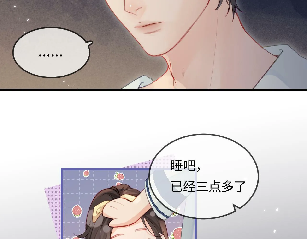 第23话 不许你出轨 第65页