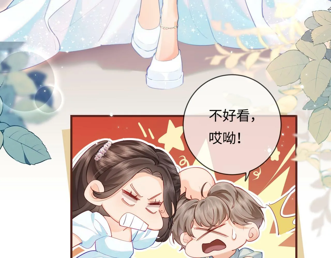 第25话 卖萌女团舞 第77页