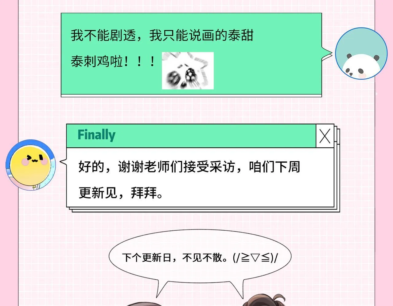 第2期 创作团队大访谈！ 第18页