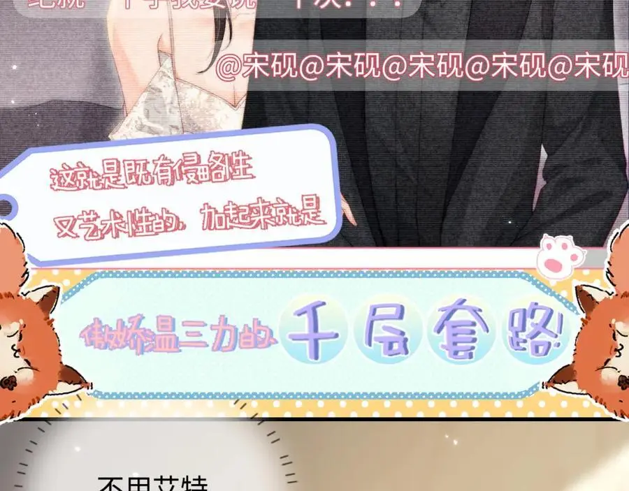 第47话 她喜欢我！ 第68页