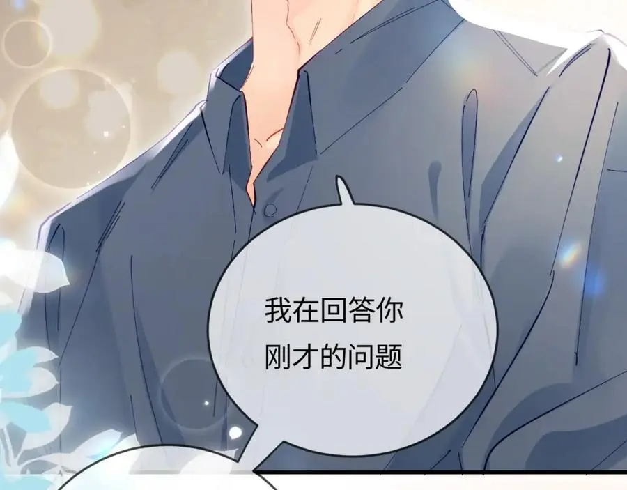 第53话 借戏表白 第4页