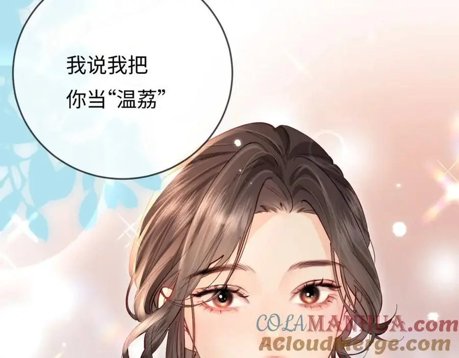 第53话 借戏表白 第5页