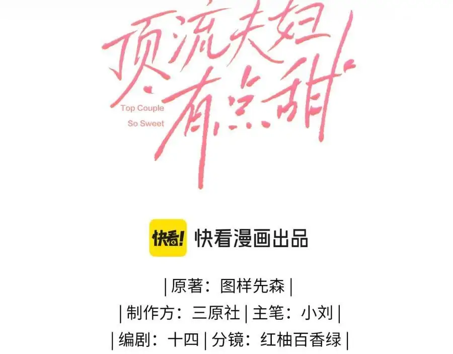 第53话 借戏表白 第10页