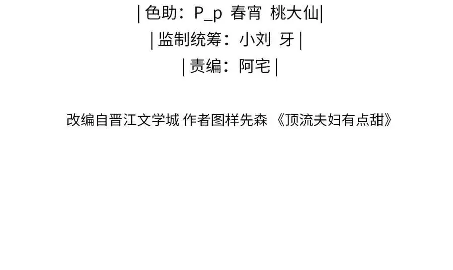 第53话 借戏表白 第11页